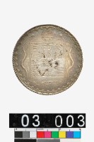 藏品(光緒十年吉林機器官局監製廠平半兩)的圖片