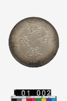 藏品(餉銀四錢)的圖片