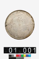 藏品(餉銀一兩)的圖片