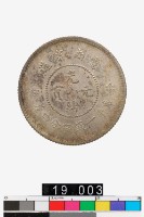 藏品(雲南省造光緒元寶庫平一錢四分四釐)的圖片