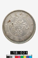 藏品(雲南省造光緒元寶庫平七錢二分)的圖片