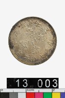 藏品(江南省造己亥光緒元寶己亥七分二厘銀幣)的圖片