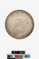 藏品(中華民國孫像開國紀念幣壹圓)的圖片