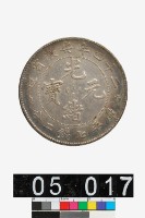 藏品(安徽省造光緒元寶庫平七錢二分)的圖片