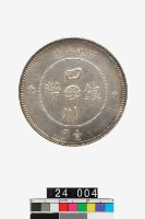 藏品(四川銀幣軍政府造壹圓)的圖片