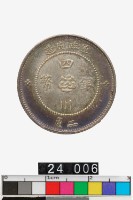 藏品(四川銀幣軍政府造二角)的圖片