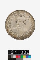 藏品(中華民國黎像開國紀念幣壹圓)的圖片