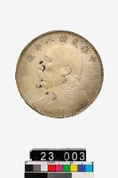 藏品(中華民國袁像壹圓幣)的圖片