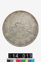 藏品(江南省造甲辰光緒元寶庫平七錢二分)的圖片