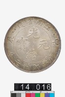 藏品(江南省造甲辰光緒元寶庫平七錢二分)的圖片