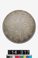 藏品(江南省造甲辰光緒元寶庫平七錢二分)的圖片