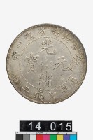 藏品(江南省造癸卯光緒元寶庫平七錢二分)的圖片