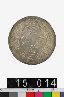 藏品(江南省造壬寅光緒元寶庫平七錢二分)的圖片