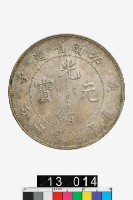 藏品(江南省造庚子光緒元寶庫平七錢二分)的圖片