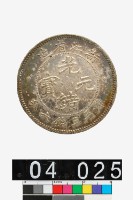 藏品(浙江省造光緒元寶庫平三錢六分)的圖片