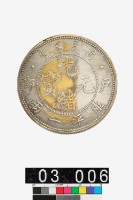 藏品(戶部光緒元寶庫平一兩)的圖片