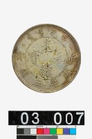 藏品(戶部光緒元寶庫平五錢)的圖片