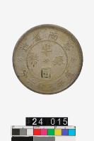 藏品(雲南省造半圓銀幣)的圖片