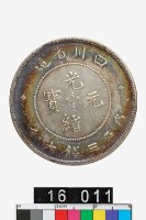 藏品(四川省造光緒元寶庫平三錢六分)的圖片