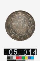 藏品(安徽省造光緒元寶庫平三錢六分)的圖片