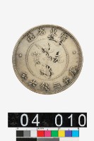 藏品(廣東省造光緒元寶庫平三錢六分)的圖片