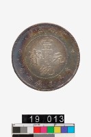 藏品(雲南省造宣統元寶庫平三錢六分)的圖片