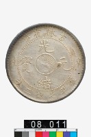 藏品(吉林省造辛丑光緒元寶庫平七錢二分)的圖片