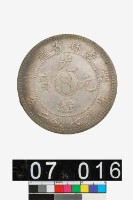 藏品(吉林省造庚子光緒元寶庫平七錢二分)的圖片