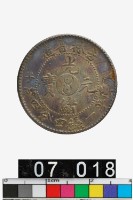 藏品(吉林省造庚子光緒元寶庫平一錢四分四釐)的圖片