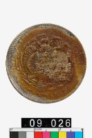 藏品(吉林省造乙巳光緒元寶庫平三錢六分)的圖片