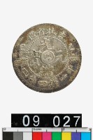 藏品(吉林省造乙巳光緒元寶庫平一錢四分四釐)的圖片
