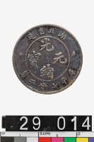 藏品(湖北省造光緒元寶庫平七分二釐)的圖片