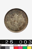 藏品(廣東省造壹毫銀幣)的圖片