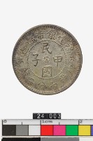 藏品(福建銀幣廠造庫平七分二釐)的圖片
