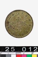 藏品(廣東省造壹毫銀幣)的圖片