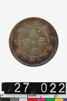 藏品(臺灣製造光緒元寶庫平七分二釐)的圖片