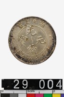 藏品(湖北省造光緒元寶庫平七分二釐)的圖片