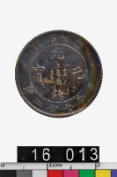 藏品(四川省造光緒元寶庫平七分二釐)的圖片