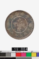 藏品(雲南省造光緒元寶庫平七分二釐)的圖片