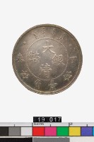 藏品(大清銀幣丁未光緒年造壹角)的圖片