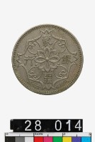 藏品(偽蒙疆聯合自治政府五角幣)的圖片