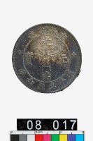 藏品(吉林省造光緒元寶庫平三錢六分)的圖片