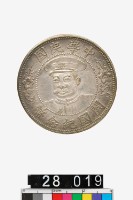 藏品(中華民國黎像開國紀念幣中圓)的圖片