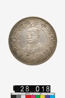 藏品(中華民國黎像開國紀念幣中圓)的圖片