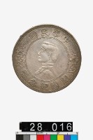 藏品(中華民國開國紀念幣)的圖片