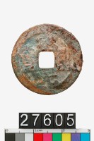 藏品(宋元通寶)的圖片