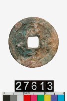 藏品(淳化元寶)的圖片