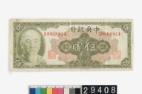 藏品(中央銀行金圓券伍圓)的圖片