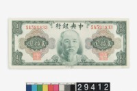 藏品(中央銀行金圓券貳拾圓)的圖片