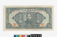 藏品(汪偽政權壹仟圓鈔券)的圖片